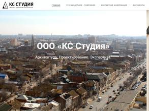 КС Студия