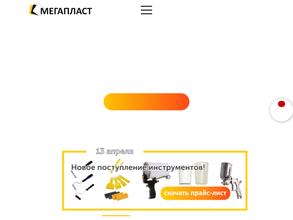Мега-Пласт