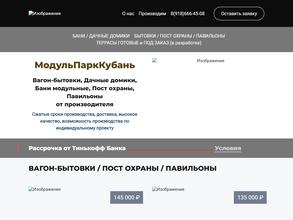 МодульпаркКубань