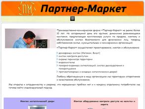 Партнер-Маркет
