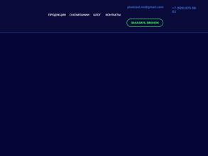 Пласткемикал