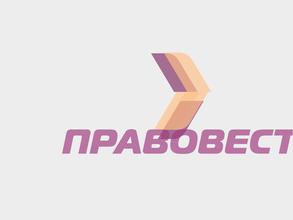 Правовест
