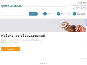 Промкабель