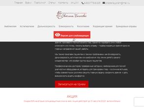 Клиника Светланы Богачёвой