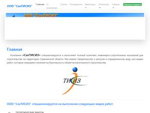 СахТИСИЗ