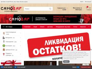 СамоВар
