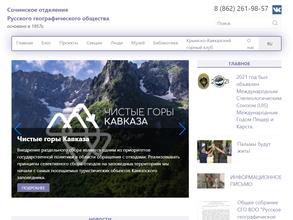 Русское географическое общество