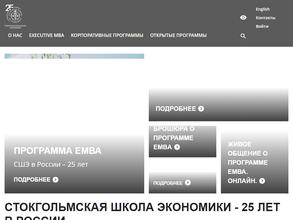 Стокгольмская школа экономики