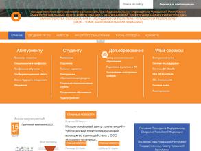 Чебоксарский электромеханический колледж