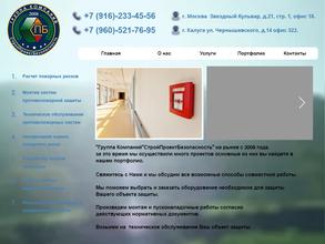 СтройПроектБезопасность