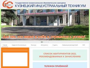 Кузнецкий индустриальный техникум