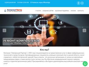 Электронный партнер