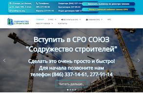 Содружество строителей