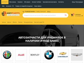 Any-parts.pro