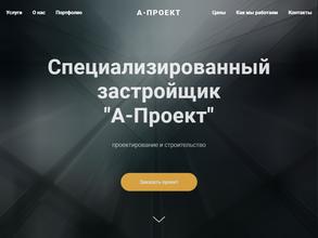 А-проект