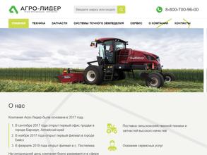 Агро-Лидер