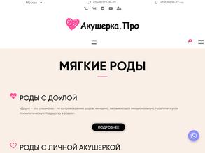 Акушерка.Про