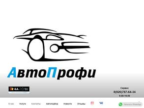 Автопрофи