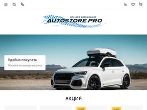 Autostore.pro