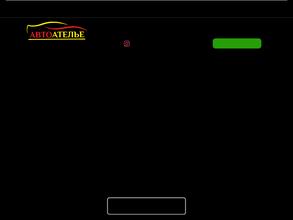 Автоателье