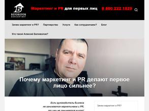 Беловолов Консалтинг