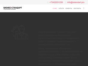 Бизнес-Стандарт