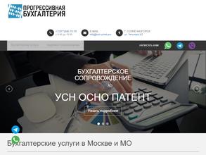 Прогрессивная бухгалтерия