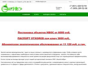 Экологияпро