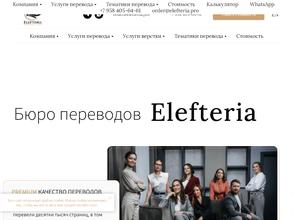 Elefteria