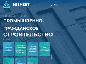 Элемент