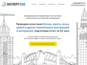 Экспертлаб