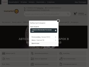 Inomarket.pro