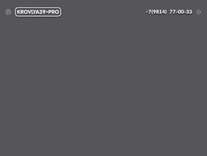 Кровельная компания