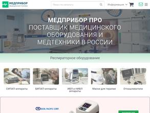Медприбор Про