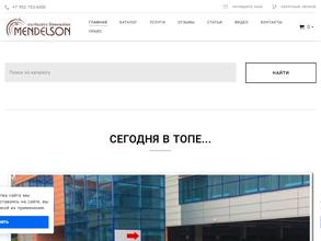 Мендельсон