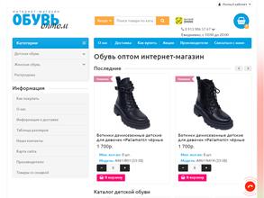 Оптовый интернет-магазин обуви