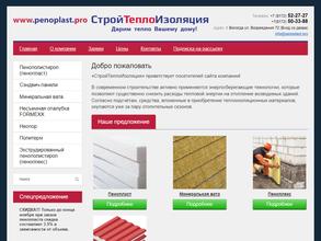 Стройтеплоизоляция