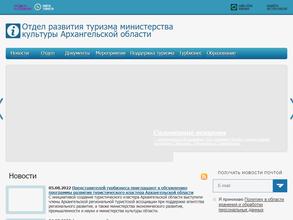 Министерство культуры Архангельской области