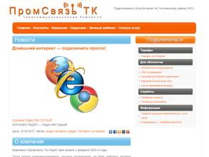 ПромСвязь ТК