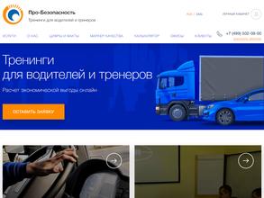 Pro-безопасность