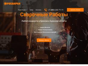 ПроСварка