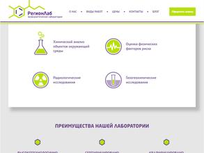Регионлаб