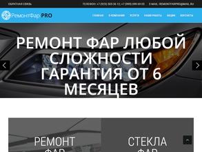 Ремонтфар pro