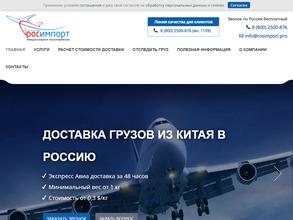 Росимпорт