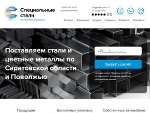 Специальные стали