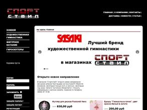 СпортСтайл