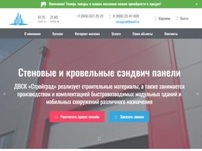 ДВСК Стройград