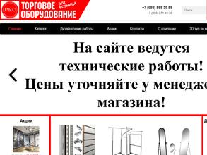 Магазин торгового оборудования