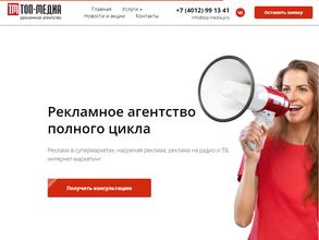 Топ-Медиа