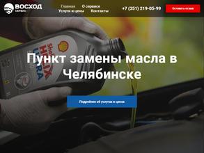 Восход Сервис